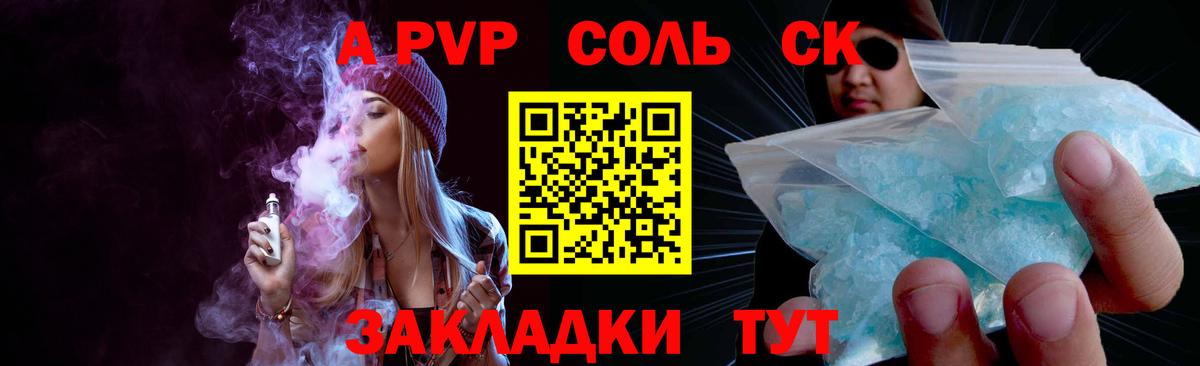Курчатов  A PVP Соль  Вход с VPN  Alpha PVP крисы CK  как найти   Alpha-PVP Crystall 