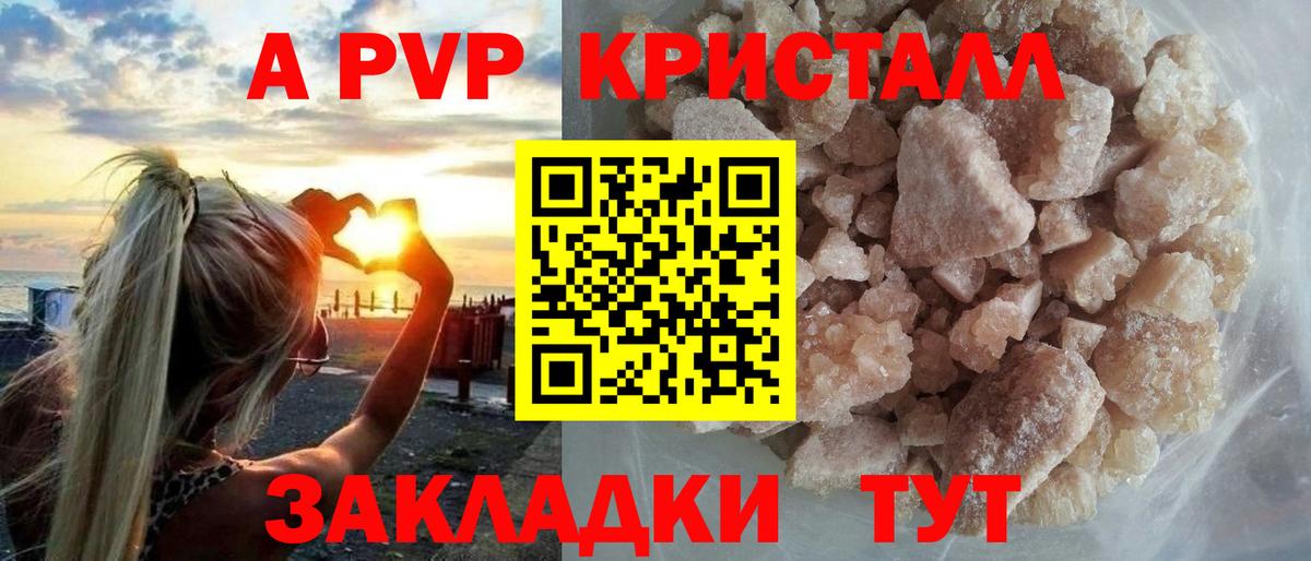 Alfa_PVP кристаллы  A-PVP мука  Курчатов 