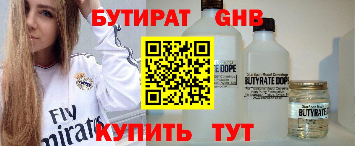 Курчатов  БУТИРАТ вода  Вход с VPN 