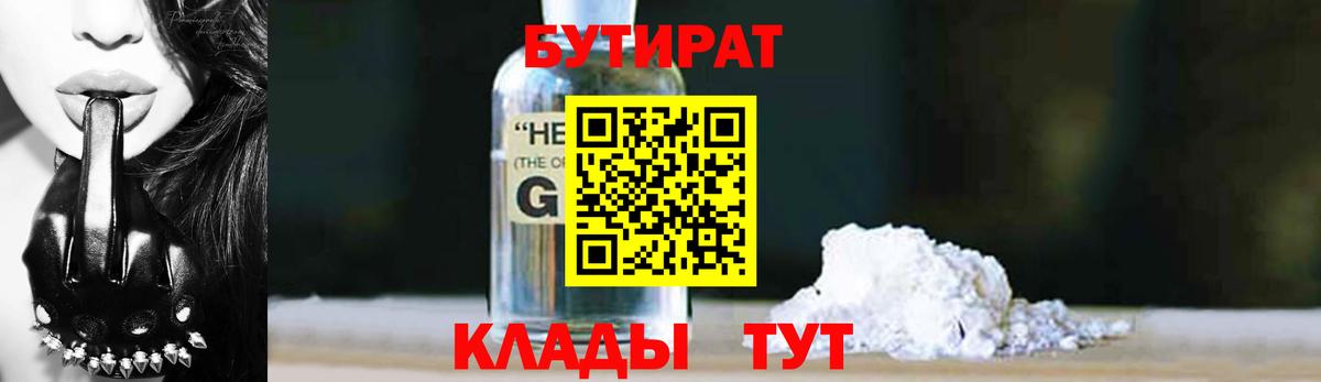 Бутират оксибутират  Курчатов 