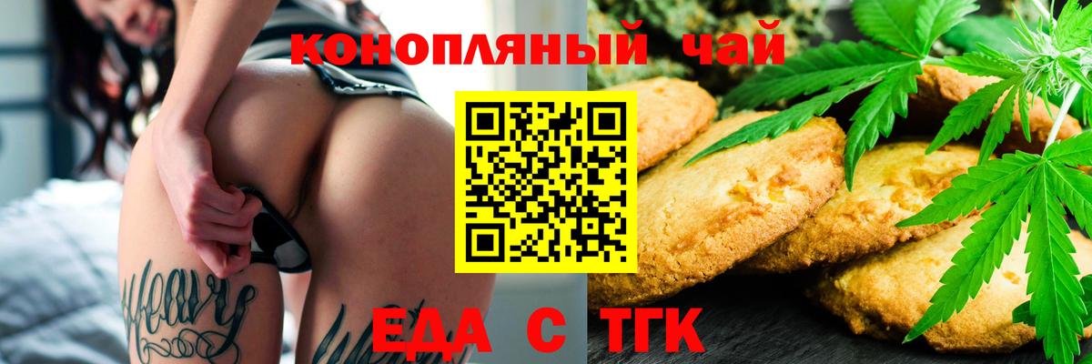 Курчатов  Еда ТГК конопля  Вход с VPN 