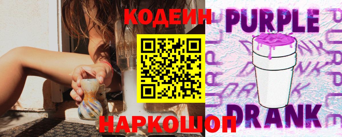 Кодеиновый сироп Lean напиток Lean (лин)  Курчатов 