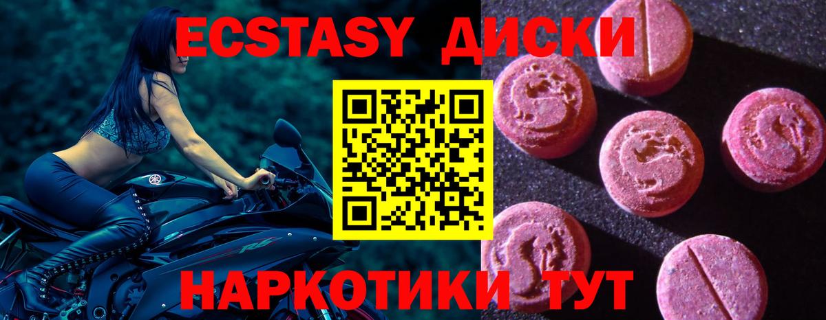 Ecstasy таблы Курчатов