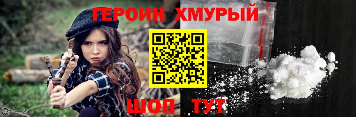 ГЕРОИН Heroin Курчатов