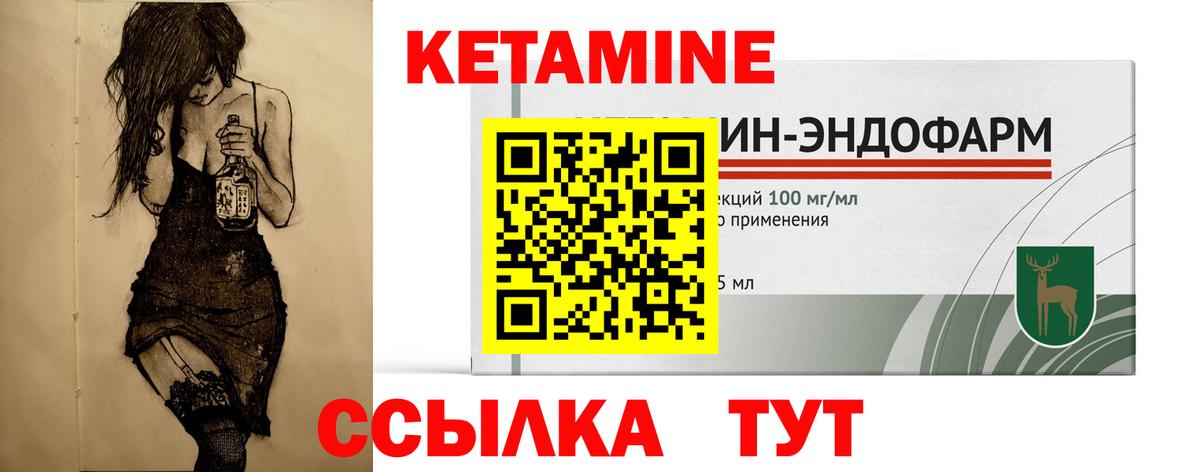 КЕТАМИН ketamine Курчатов