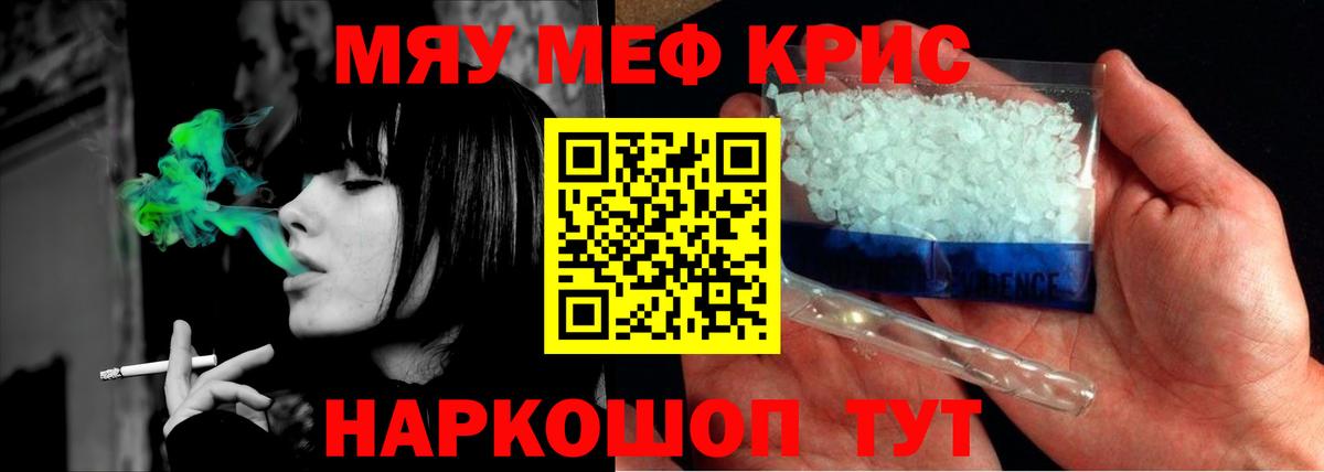 Курчатов  МЕФ  МЕФ VHQ  Меф  Вход с VPN  МЯУ-МЯУ кристаллы 