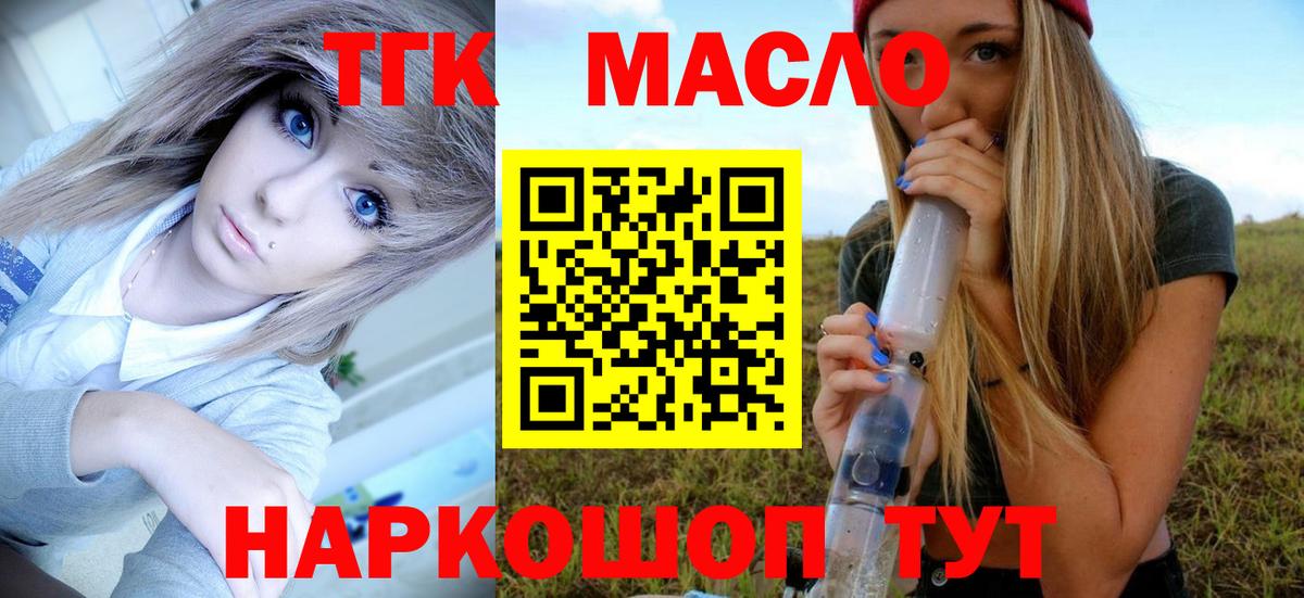 Курчатов  Дистиллят ТГК концентрат  Вход с VPN  OMG зеркало  ТГК THC oil 
