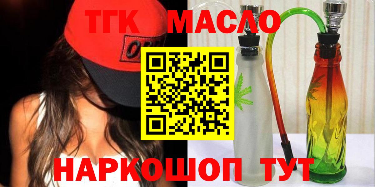 ТГК THC oil Курчатов